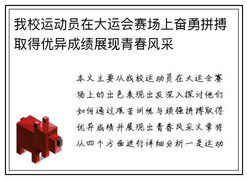 我校运动员在大运会赛场上奋勇拼搏取得优异成绩展现青春风采