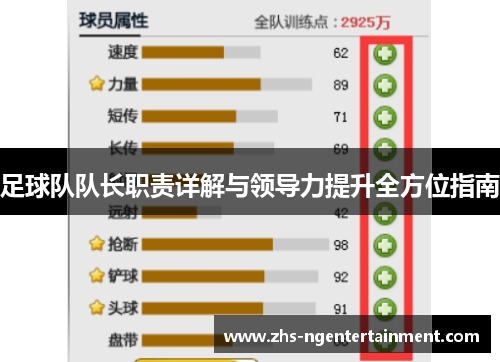 足球队队长职责详解与领导力提升全方位指南