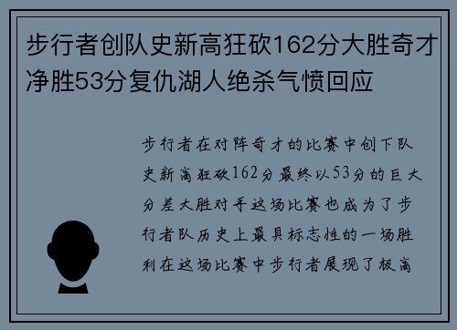 步行者创队史新高狂砍162分大胜奇才净胜53分复仇湖人绝杀气愤回应 步行者创队史新高狂砍162分大胜奇才净胜53分复仇湖人绝杀气愤回应
