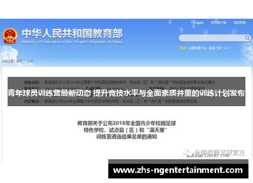 青年球员训练营最新动态 提升竞技水平与全面素质并重的训练计划发布