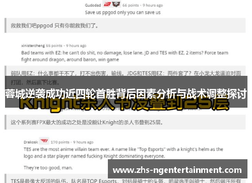 蓉城逆袭成功近四轮首胜背后因素分析与战术调整探讨